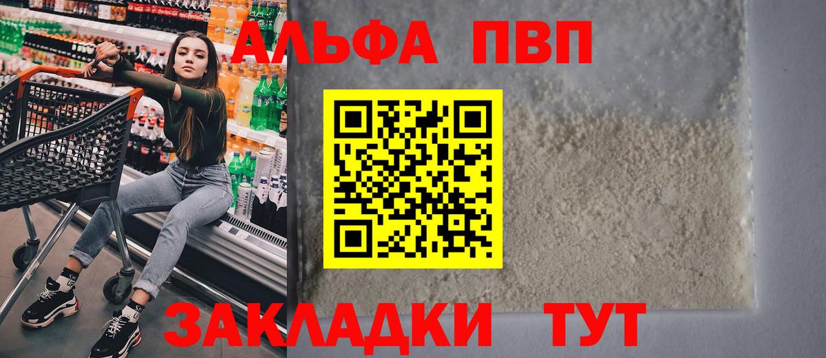 А ПВП VHQ  A-PVP Crystall  A PVP Crystall  закладка  Гуково  Вход с VPN 