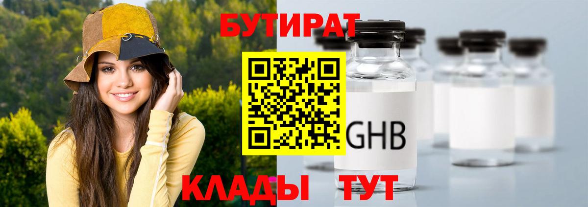 БУТИРАТ бутандиол Гуково