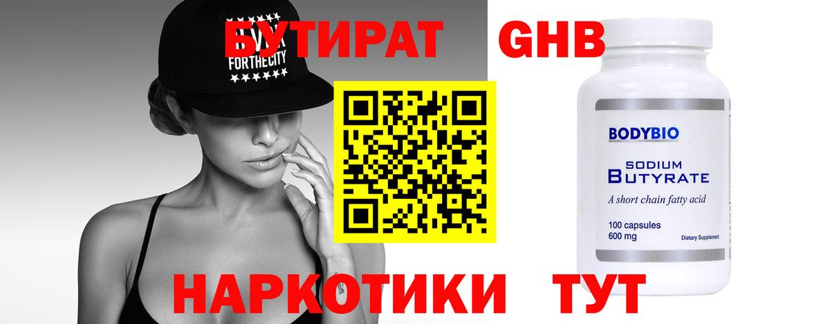 Бутират  Вход с VPN  Гуково  Бутират BDO 33% 