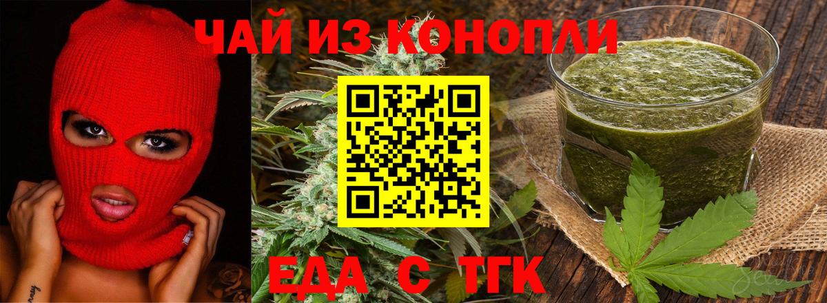Гуково  Еда ТГК марихуана  Вход с VPN 