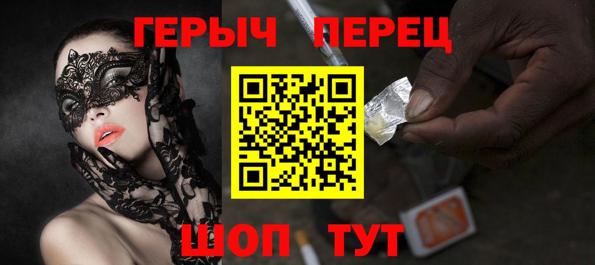 ГЕРОИН герыч  Вход с VPN  Гуково 