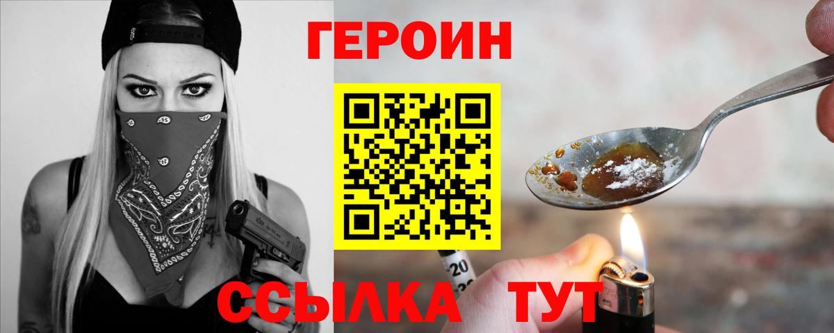 Героин белый Гуково