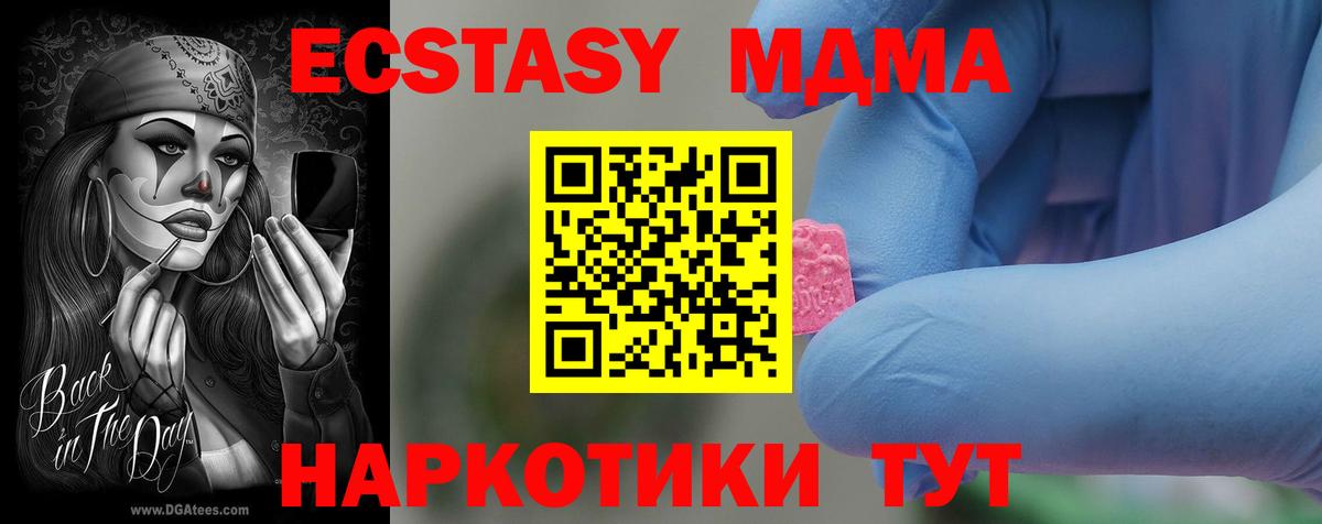МДМА Molly  Вход с VPN  MDMA  Гуково 