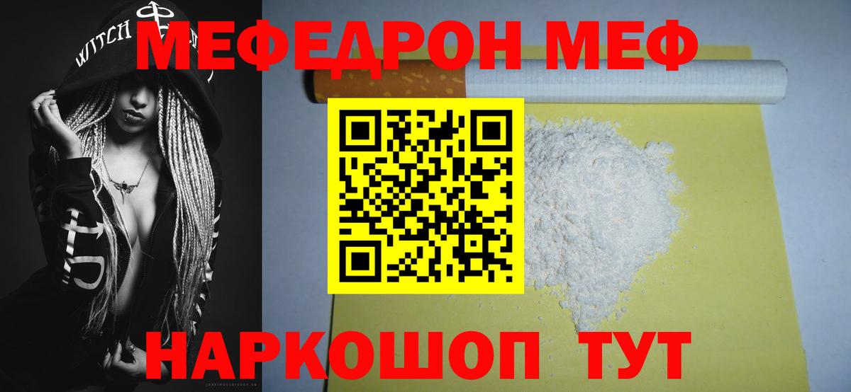 МЯУ-МЯУ 4 MMC  МЕФ  Гуково  Мефедрон  Меф мяу мяу  Вход с VPN 