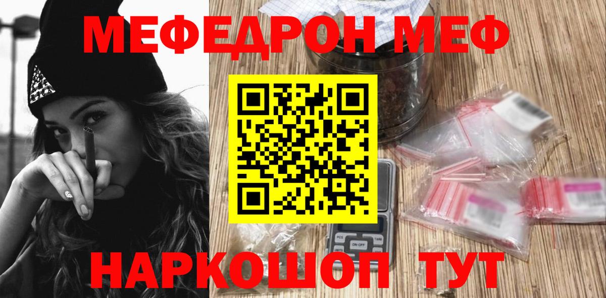 Меф  Гуково