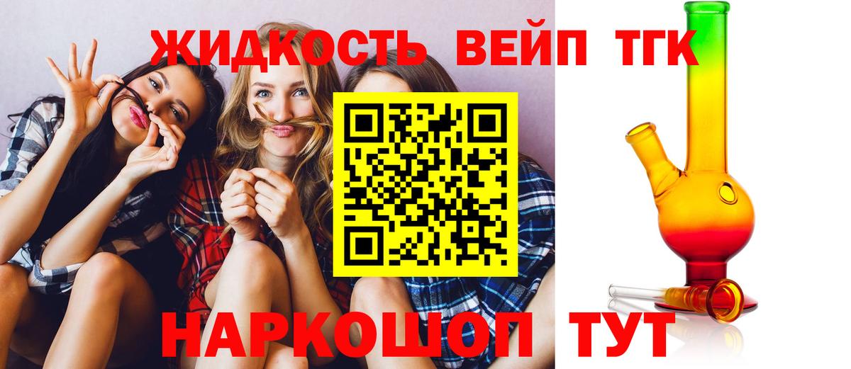 ТГК вейп с тгк Гуково